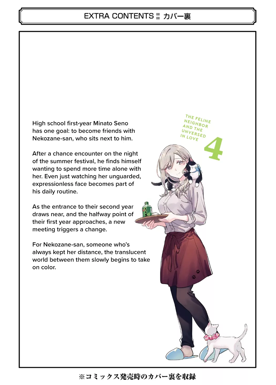 Tonari no Neko to Koi Shirazu Chapter 22.5 page 40 - 