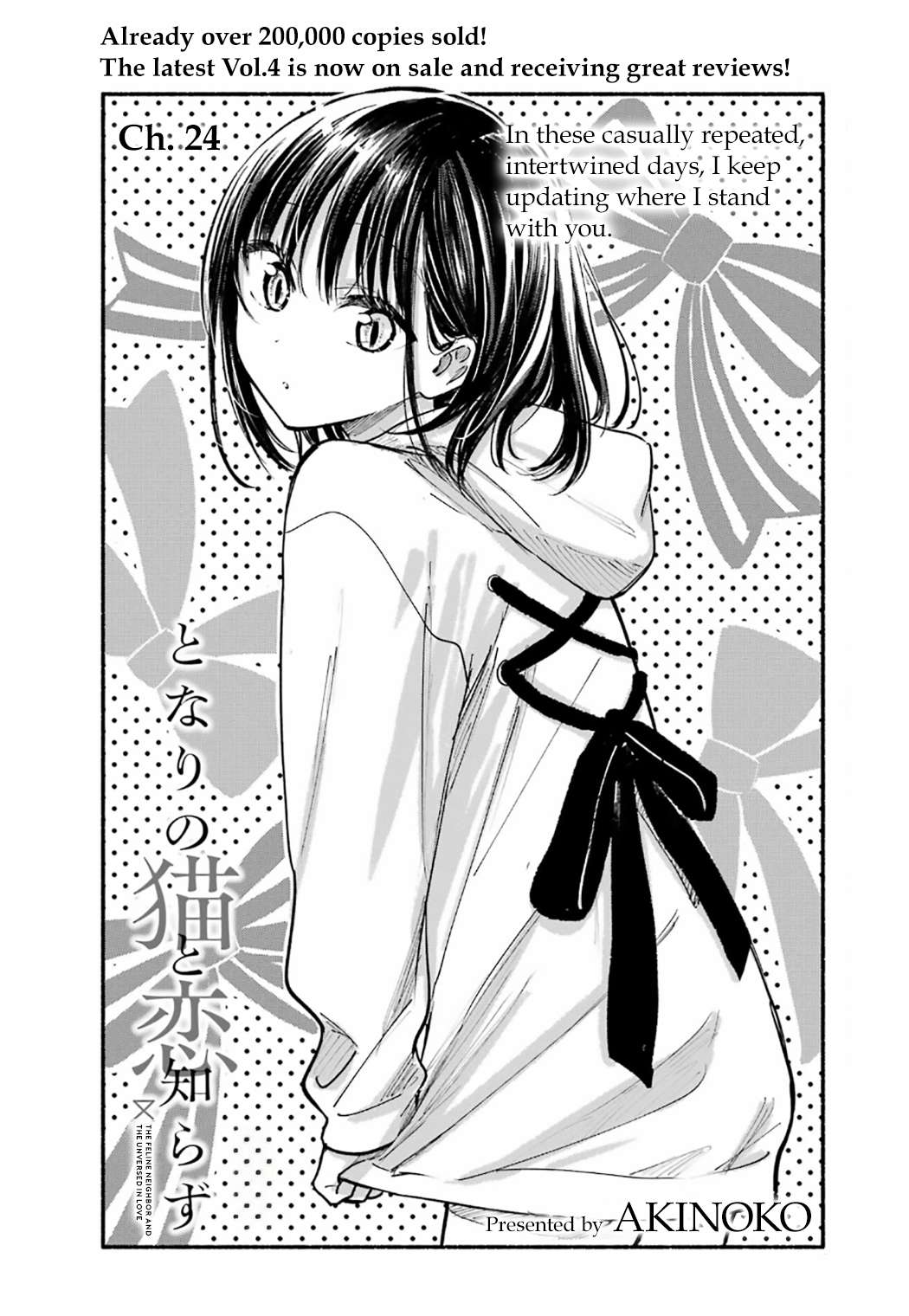 Tonari no Neko to Koi Shirazu Chapter 24 page 4 - 