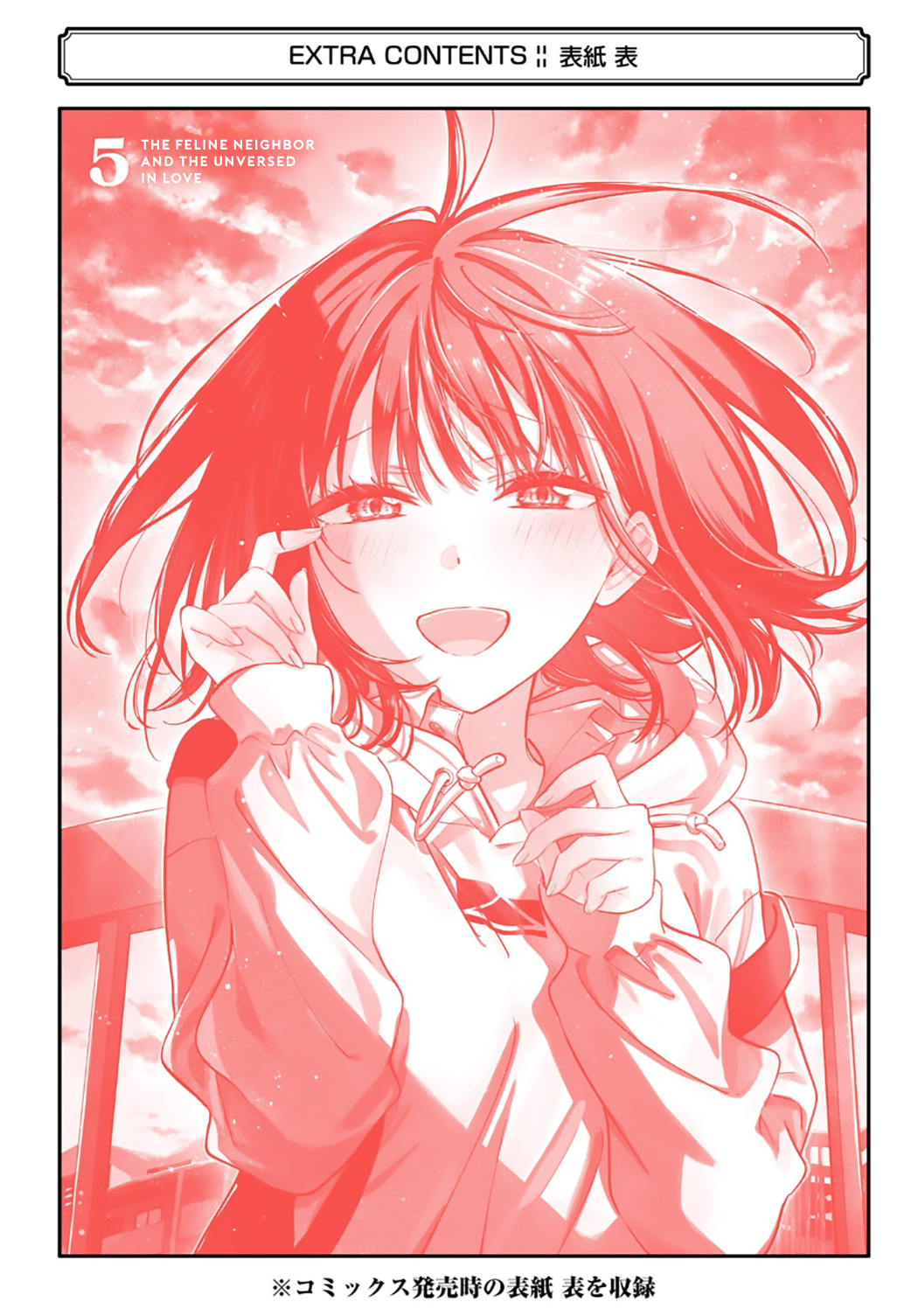 Tonari no Neko to Koi Shirazu Chapter 27.5 page 25 - 