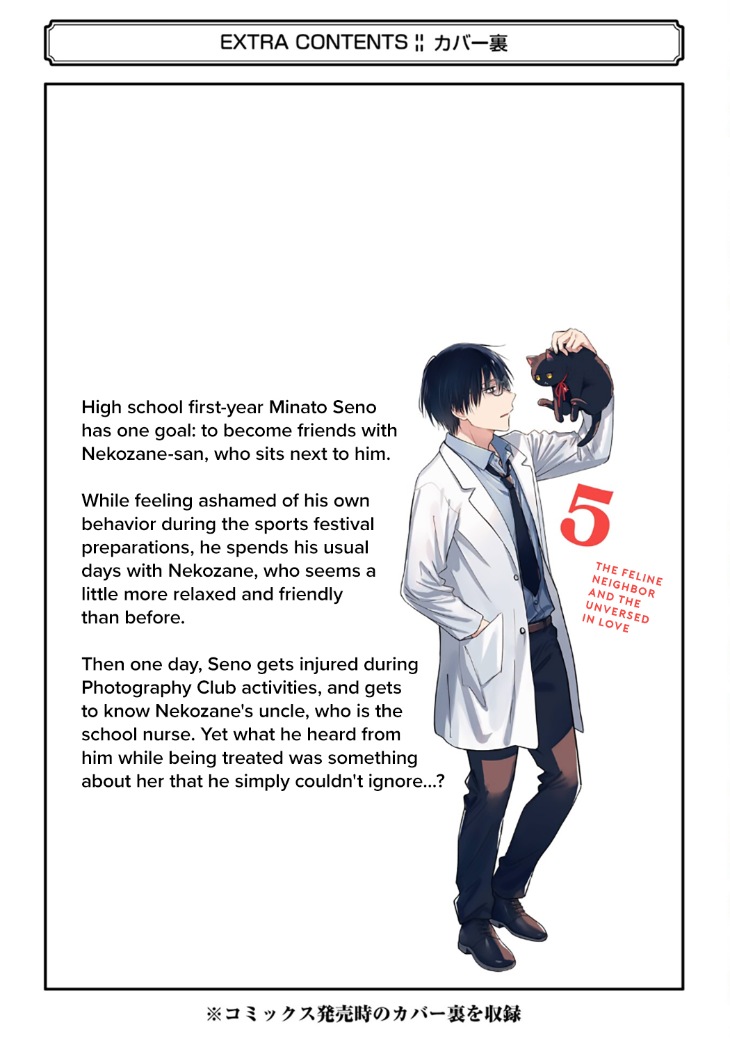 Tonari no Neko to Koi Shirazu Chapter 27.5 page 27 - 