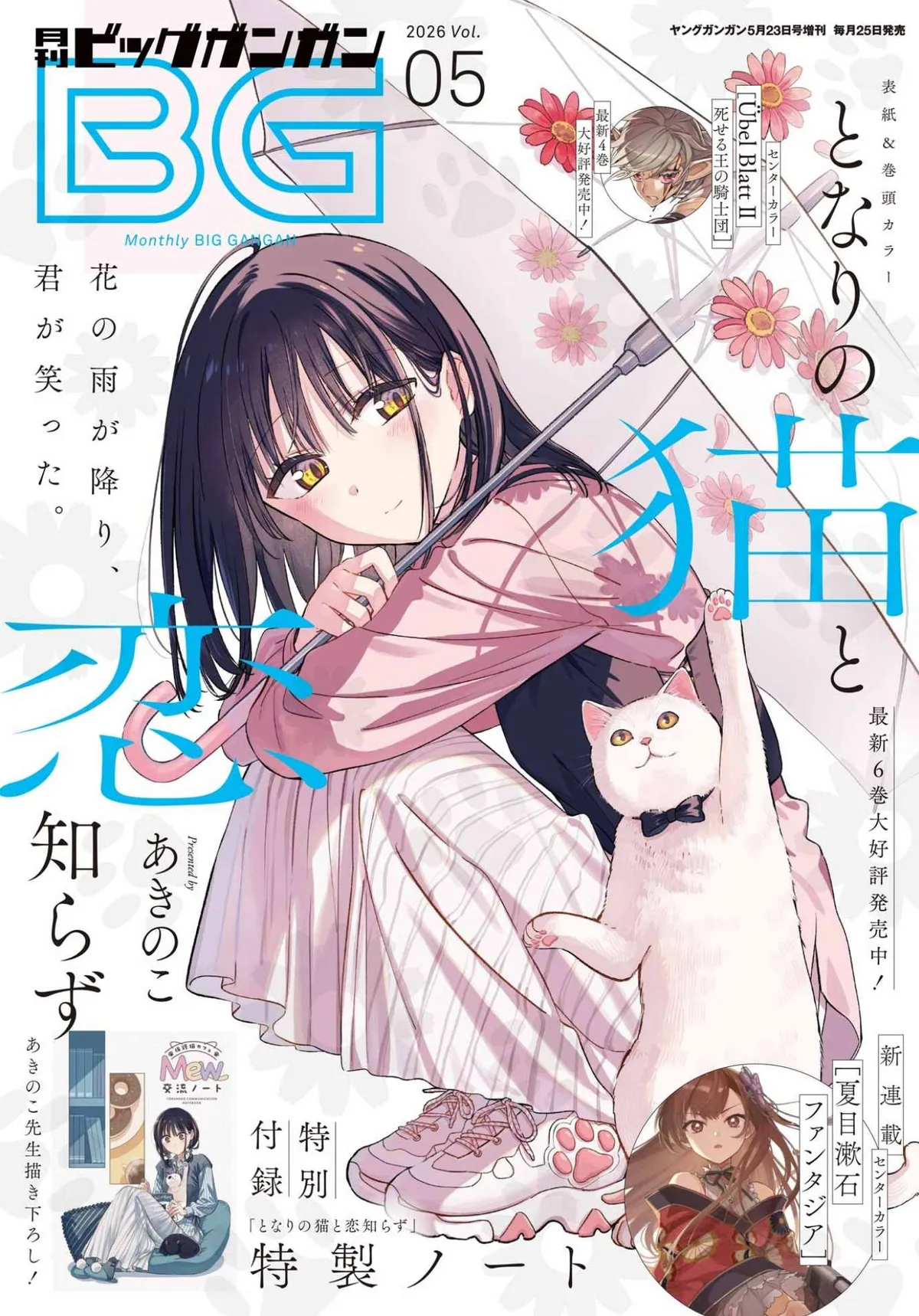 Tonari no Neko to Koi Shirazu Chapter 33 page 1 - 