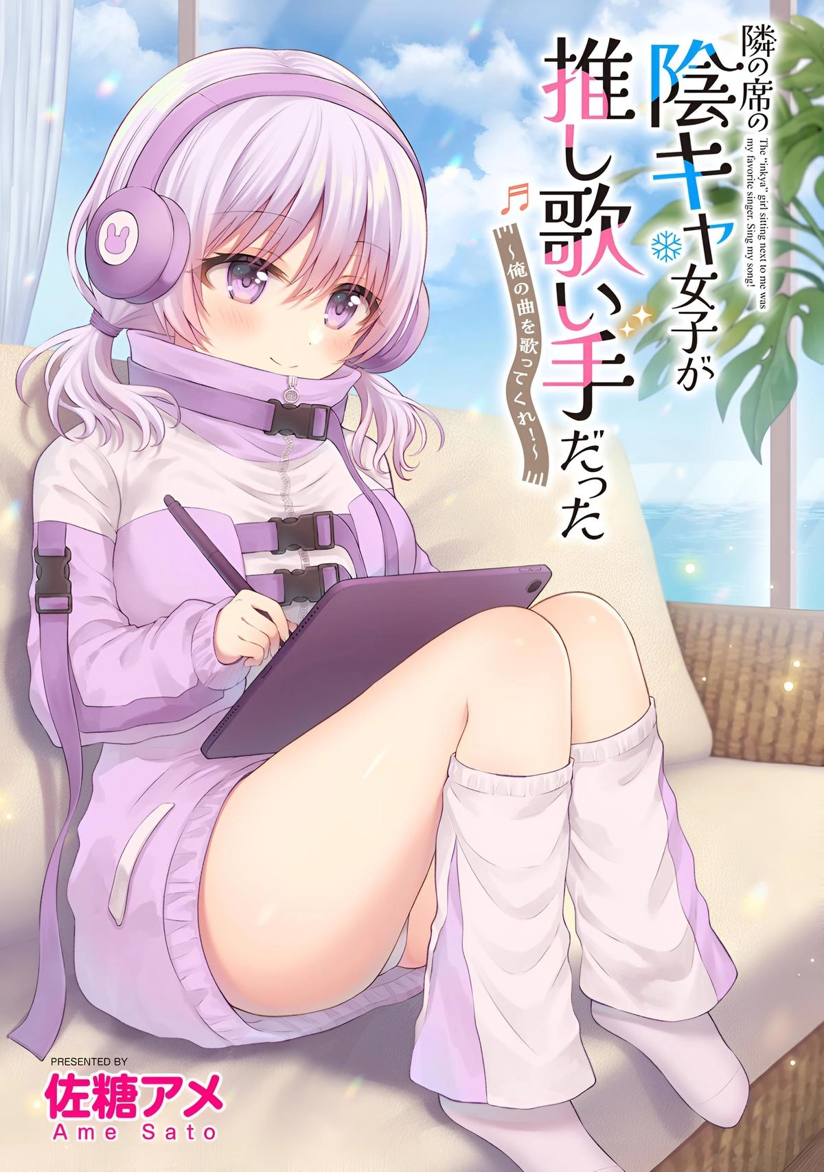 Tonari no Seki no Inkya Joshi ga Oshi Utaite Datta ~Ore no Kyoku wo Uttatekure!~ Chapter 9 page 3 - 