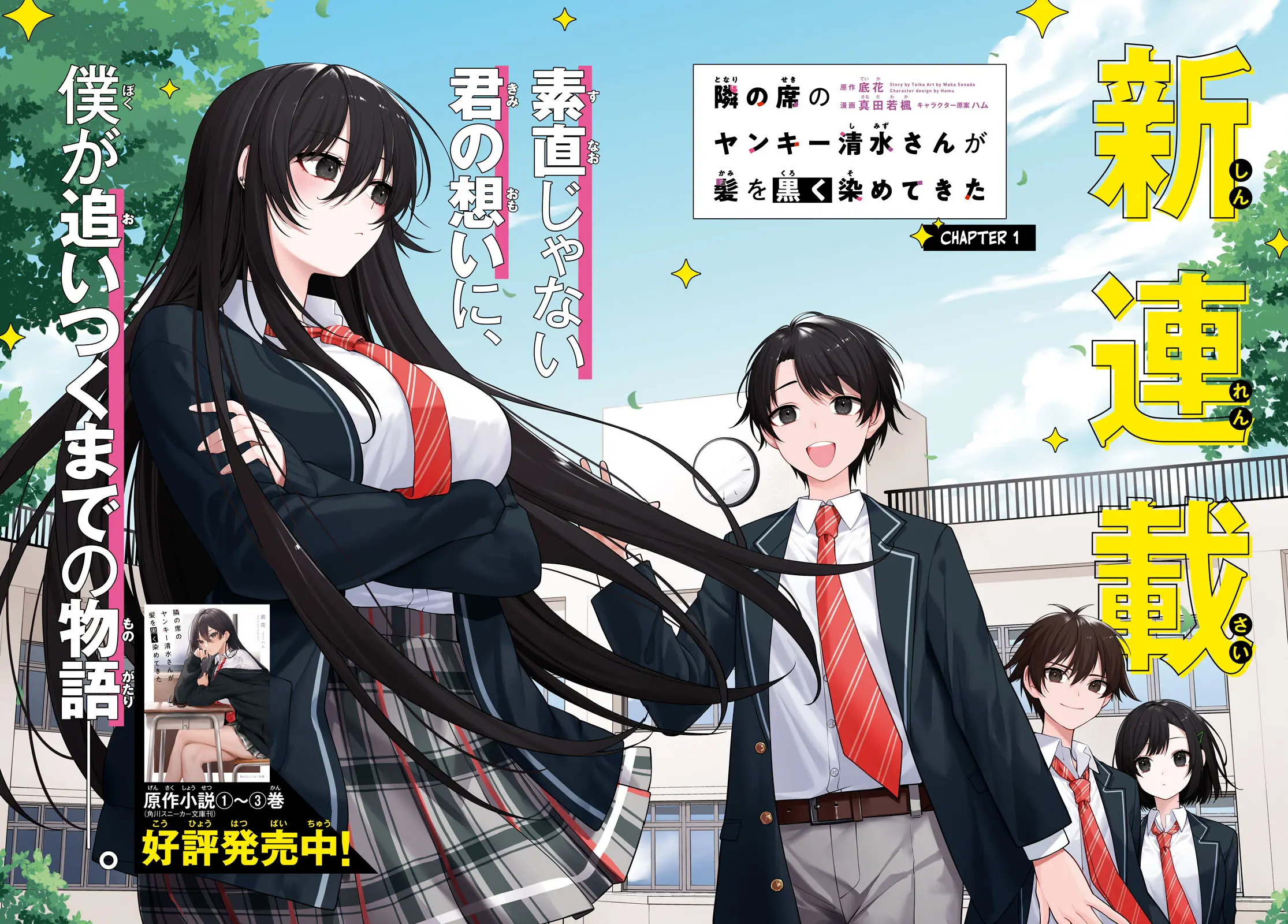 Tonari no Seki no Yankee Shimizu-san ga Kami o Kuroku Sometekita Chapter 1 page 2 - 