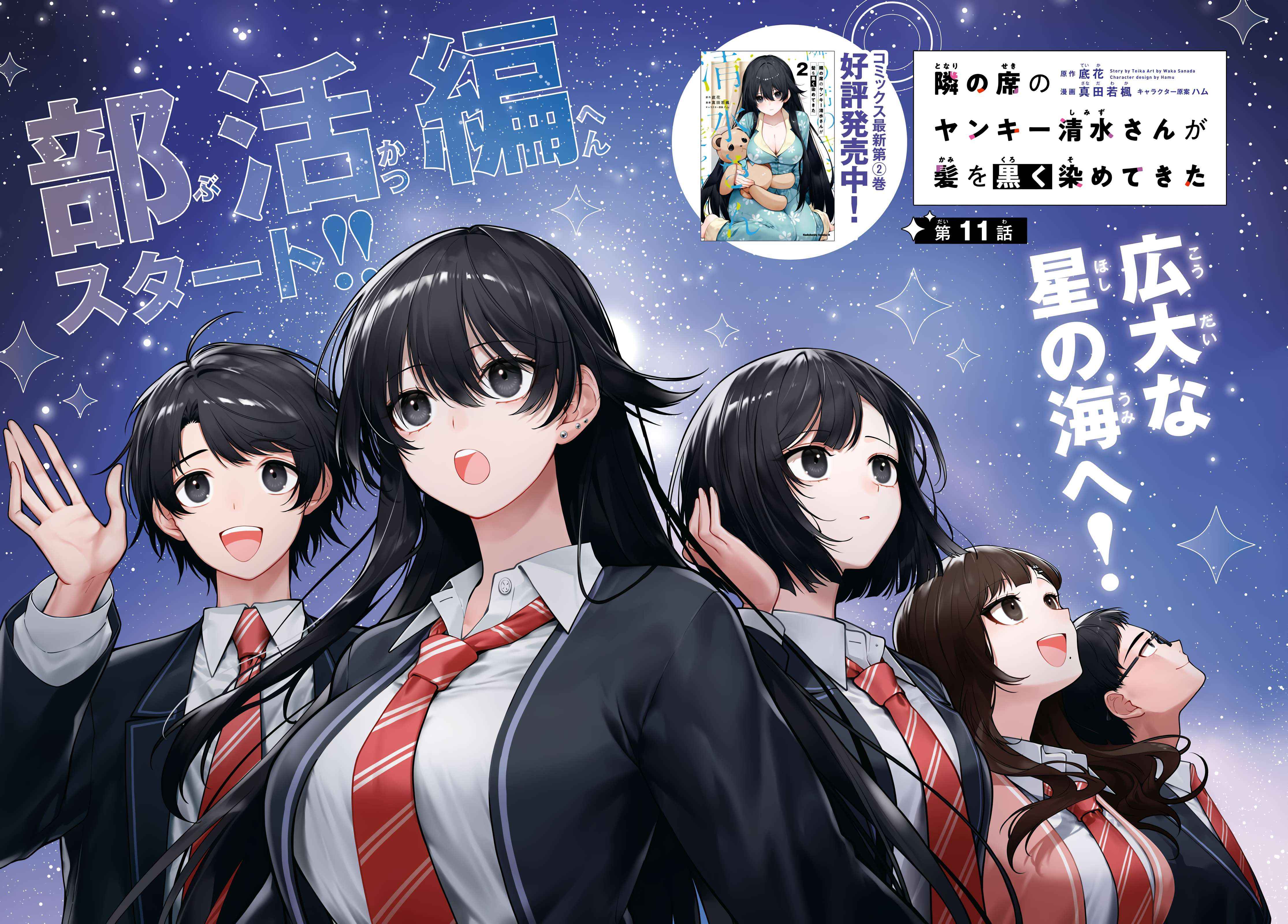 Tonari no Seki no Yankee Shimizu-san ga Kami o Kuroku Sometekita Chapter 11 page 3 - 