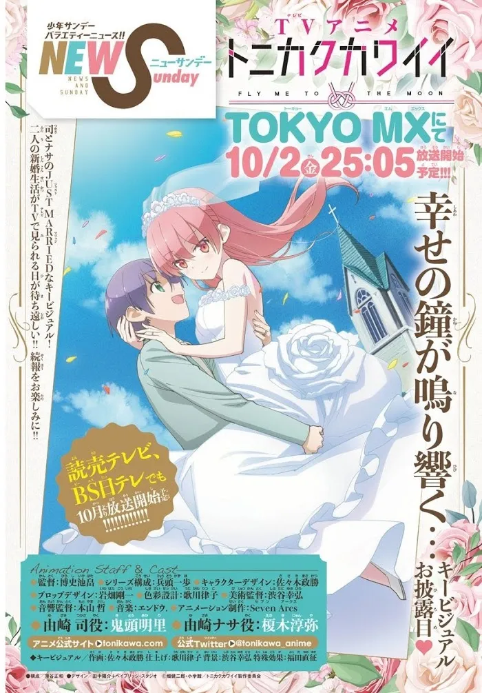 Tonikaku Kawaii Chapter 120 page 2 - 