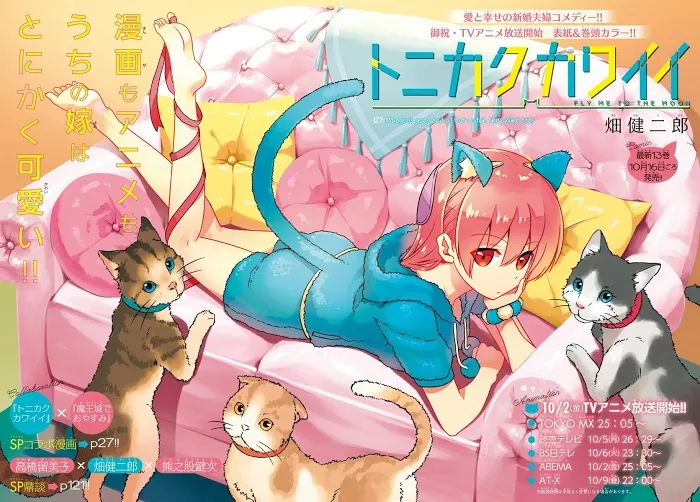 Tonikaku Kawaii Chapter 127 page 2 - 