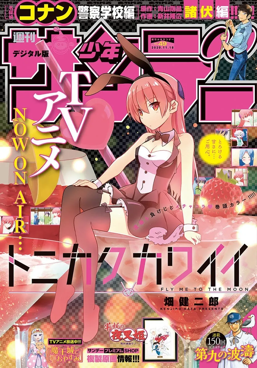 Tonikaku Kawaii Chapter 132 page 1 - 