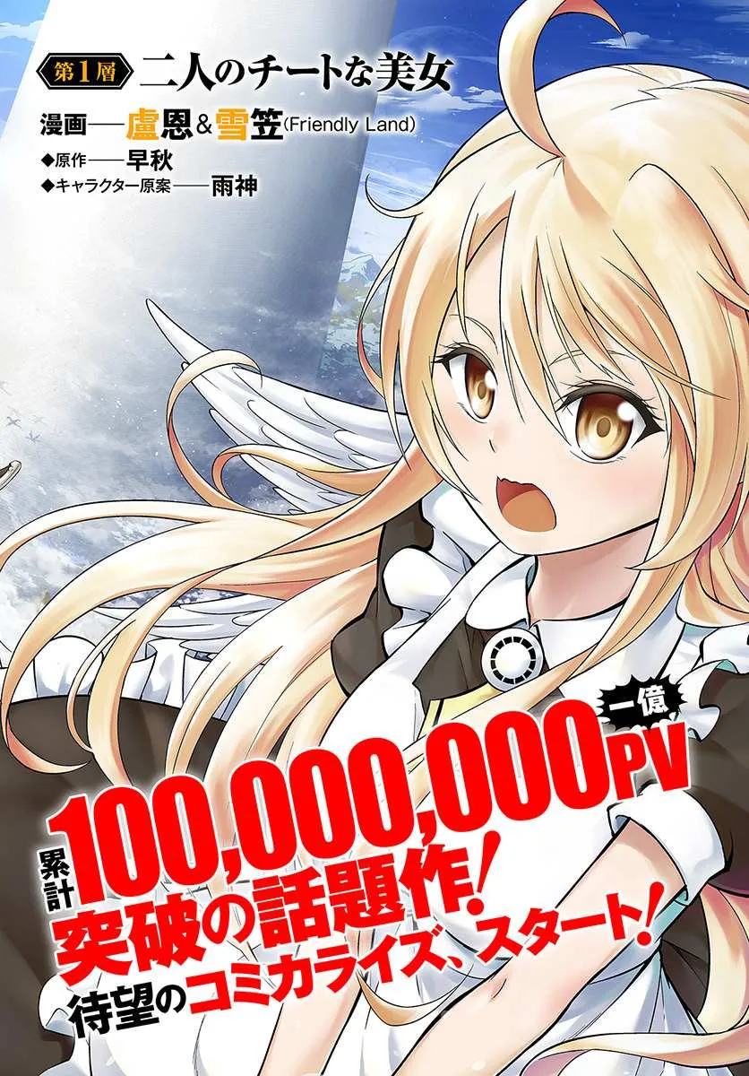 Tono no Kanri o Shite Miyou Chapter 1 page 2 - 