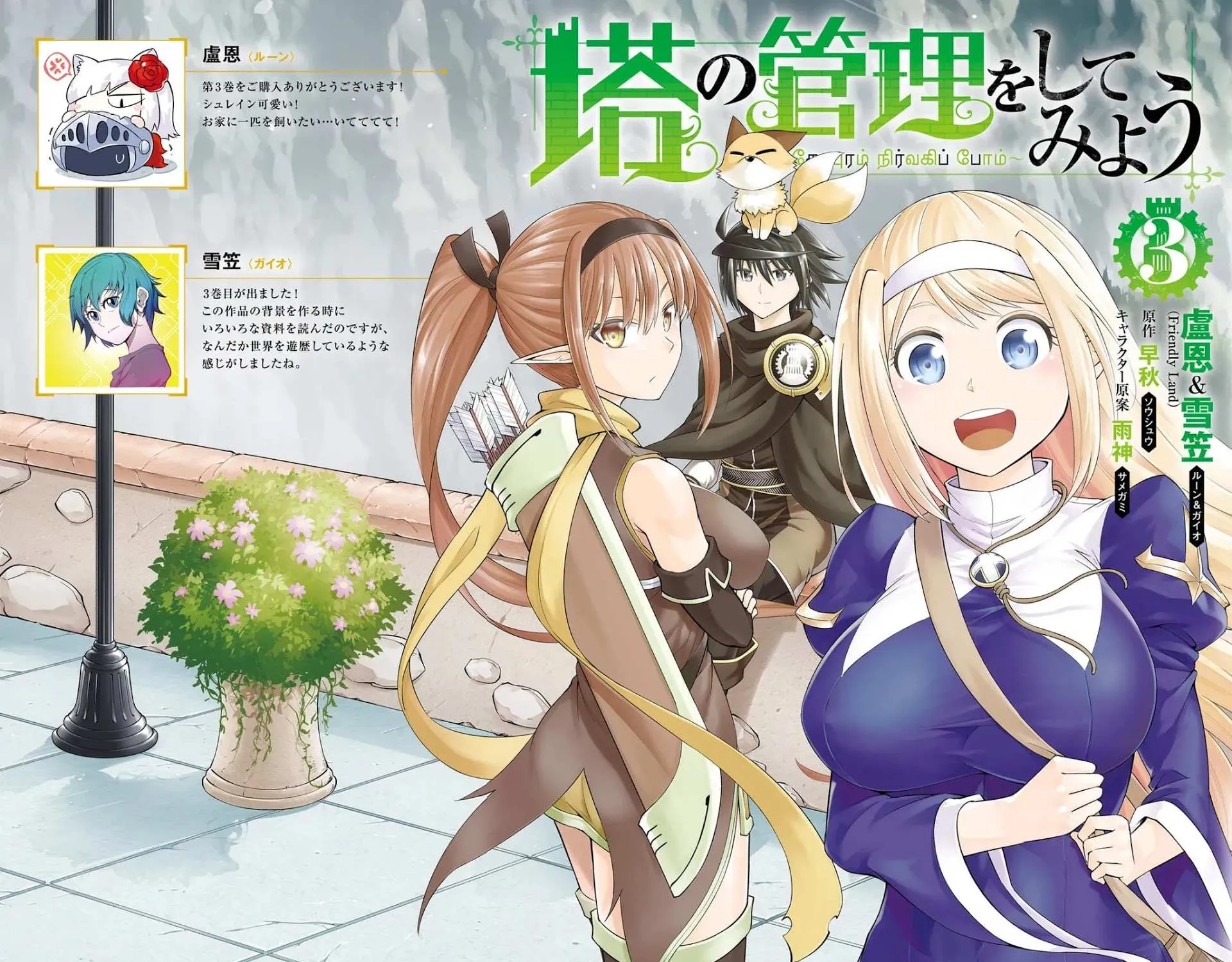 Tono no Kanri o Shite Miyou Chapter 10 page 3 - 