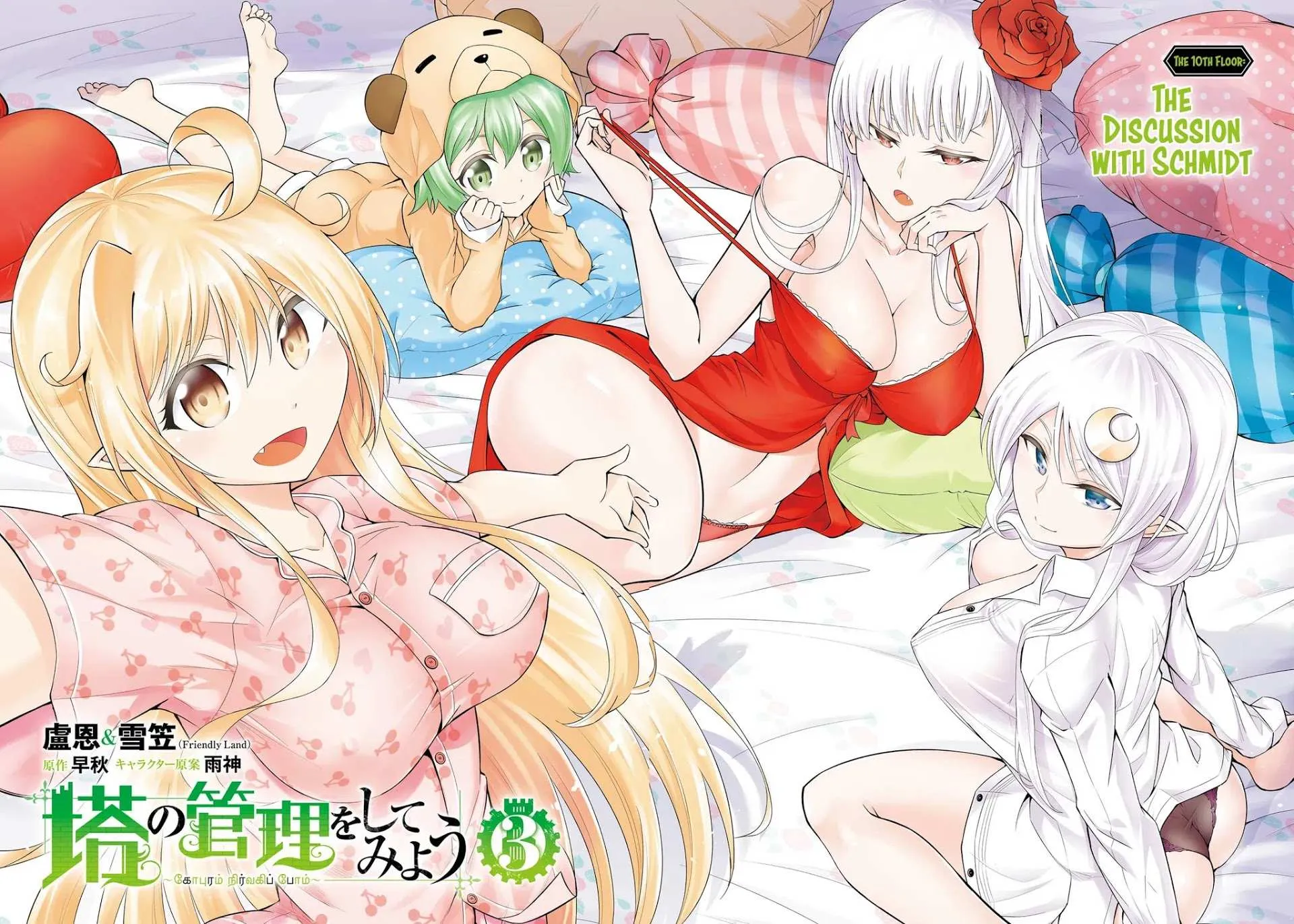 Tono no Kanri o Shite Miyou Chapter 10 page 7 - 