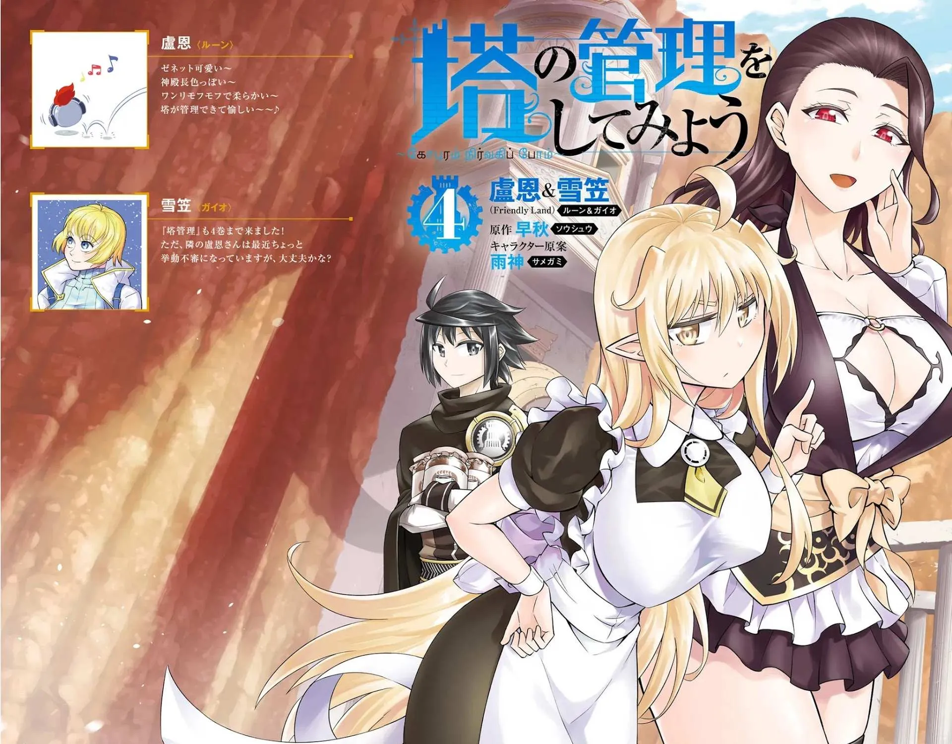 Tono no Kanri o Shite Miyou Chapter 14 page 3 - 