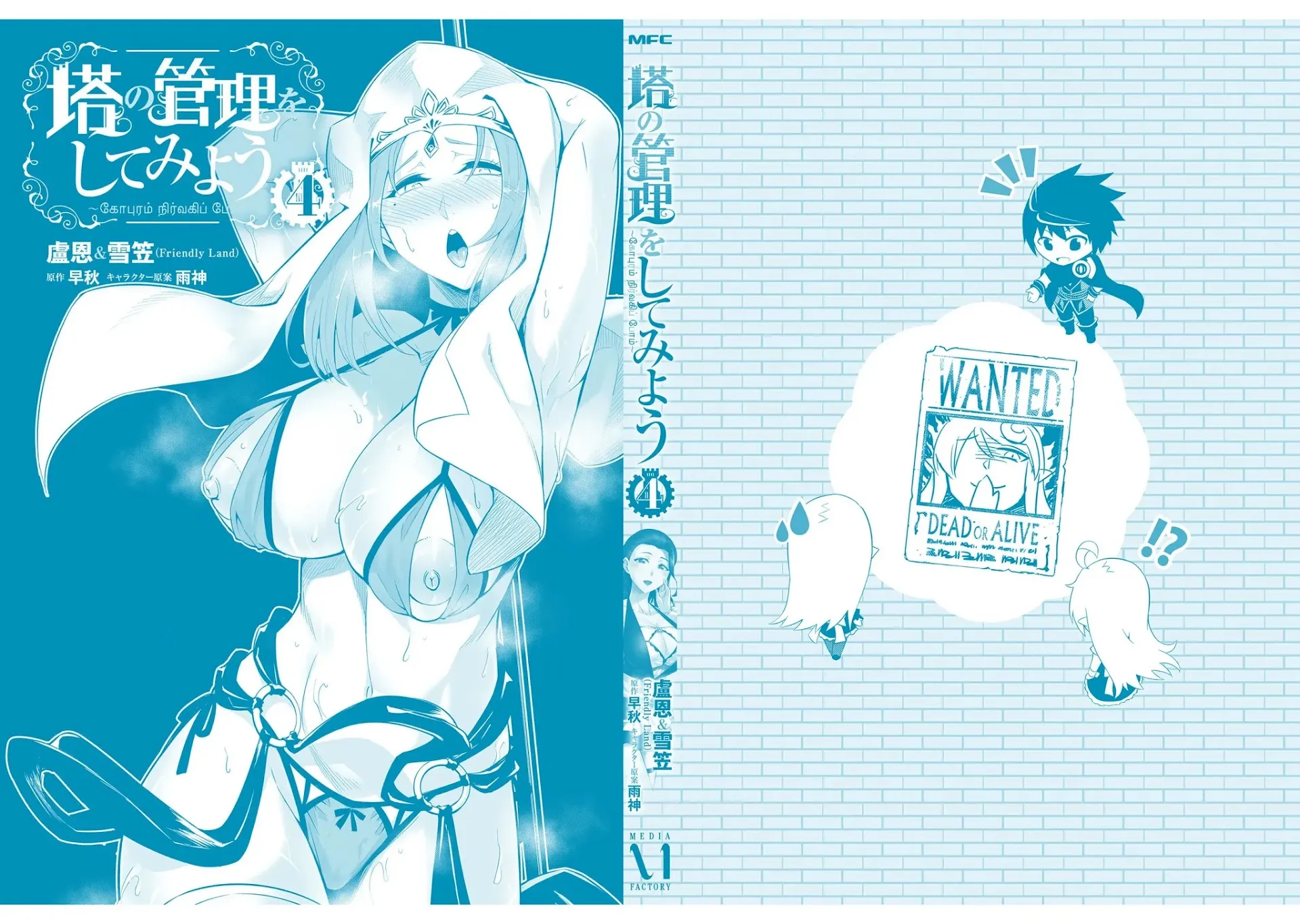 Tono no Kanri o Shite Miyou Chapter 17 page 100 - 
