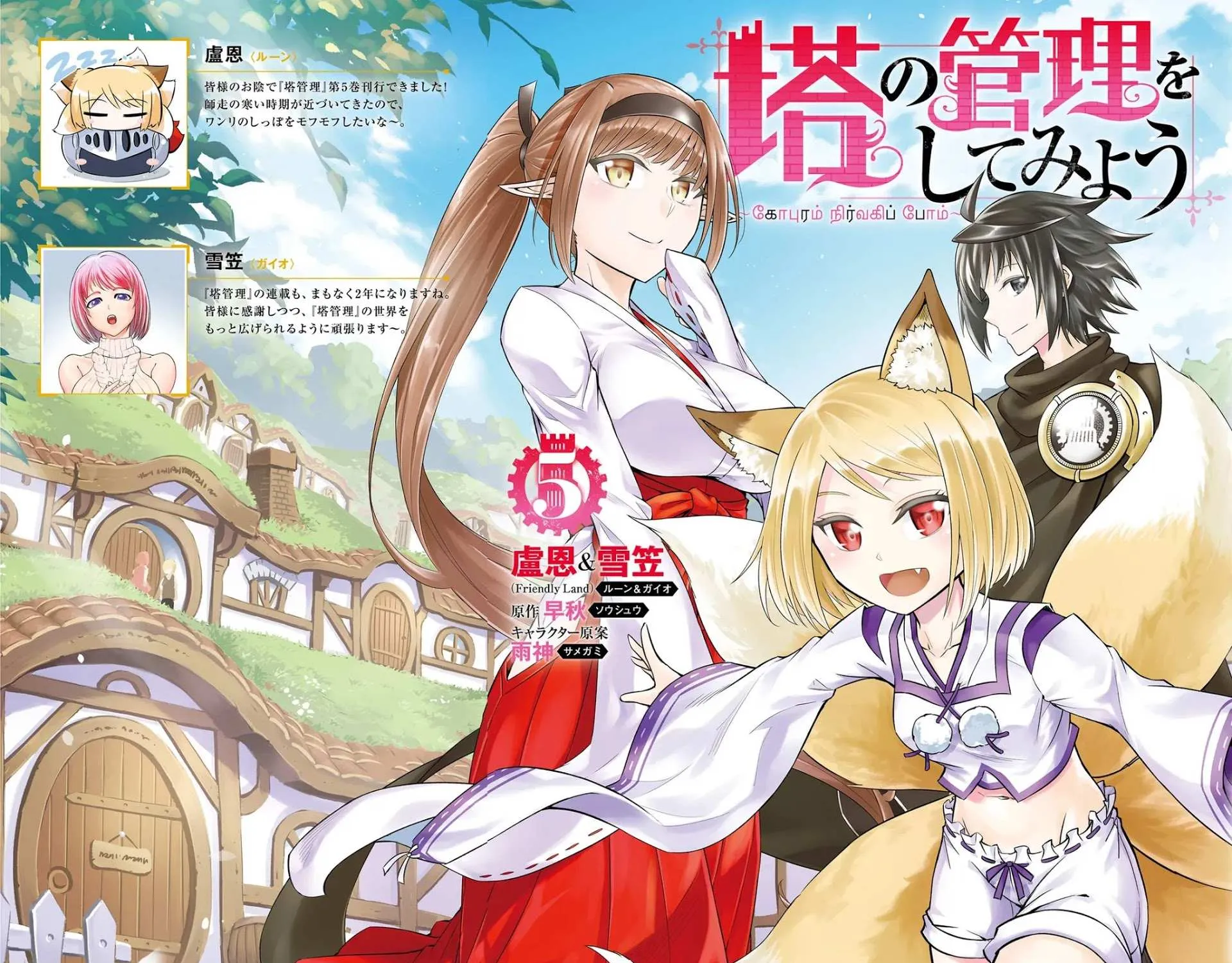 Tono no Kanri o Shite Miyou Chapter 18 page 3 - 