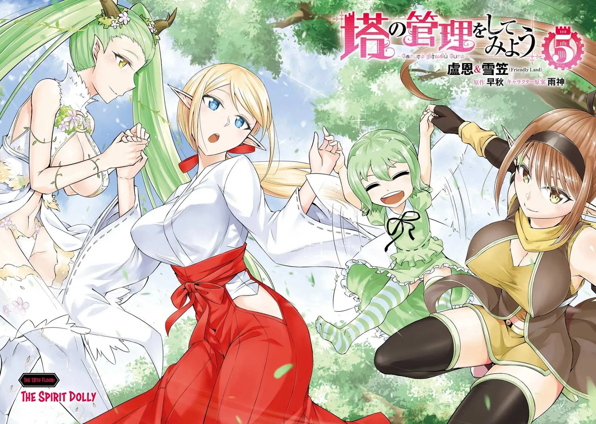 Tono no Kanri o Shite Miyou Chapter 18 page 7 - 