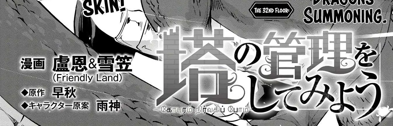 Tono no Kanri o Shite Miyou Chapter 32 page 14 - 