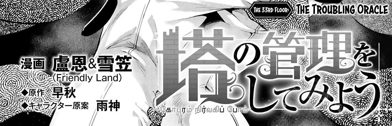 Tono no Kanri o Shite Miyou Chapter 33 page 6 - 