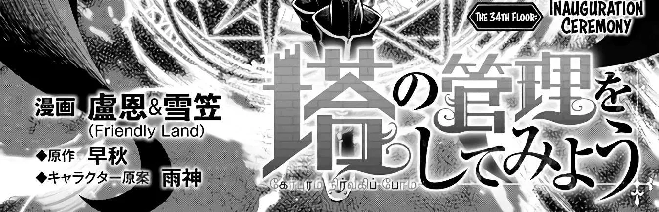 Tono no Kanri o Shite Miyou Chapter 34 page 4 - 
