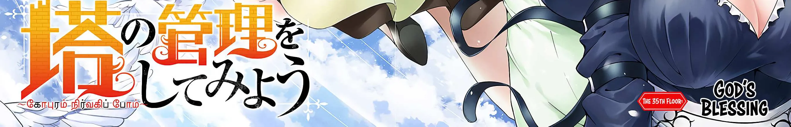 Tono no Kanri o Shite Miyou Chapter 35 page 6 - 
