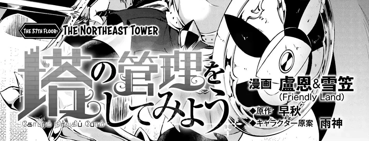 Tono no Kanri o Shite Miyou Chapter 37 page 8 - 