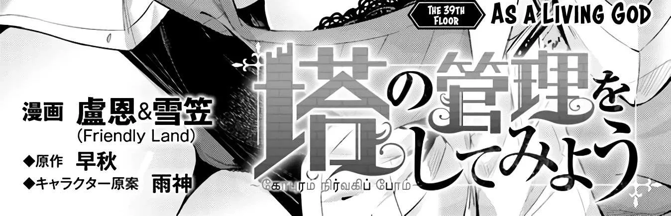 Tono no Kanri o Shite Miyou Chapter 39 page 12 - 
