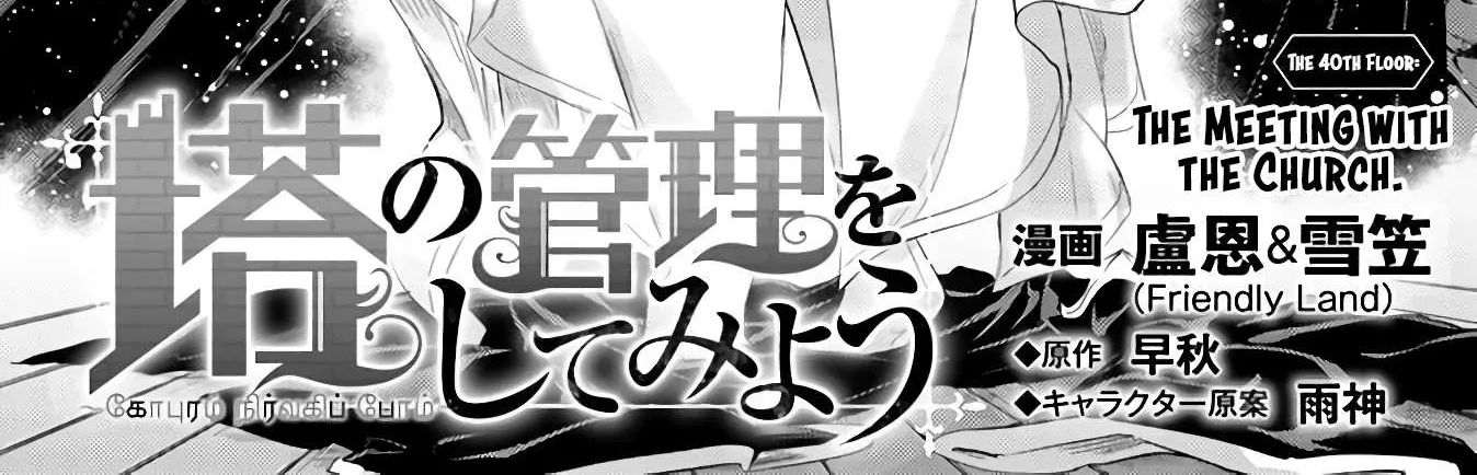 Tono no Kanri o Shite Miyou Chapter 40 page 10 - 