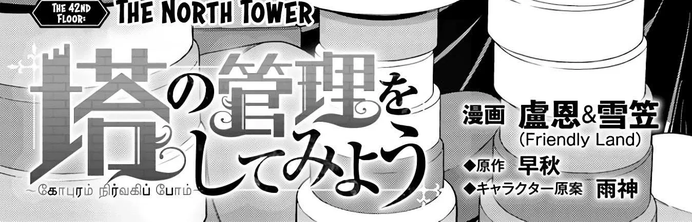 Tono no Kanri o Shite Miyou Chapter 42 page 12 - 