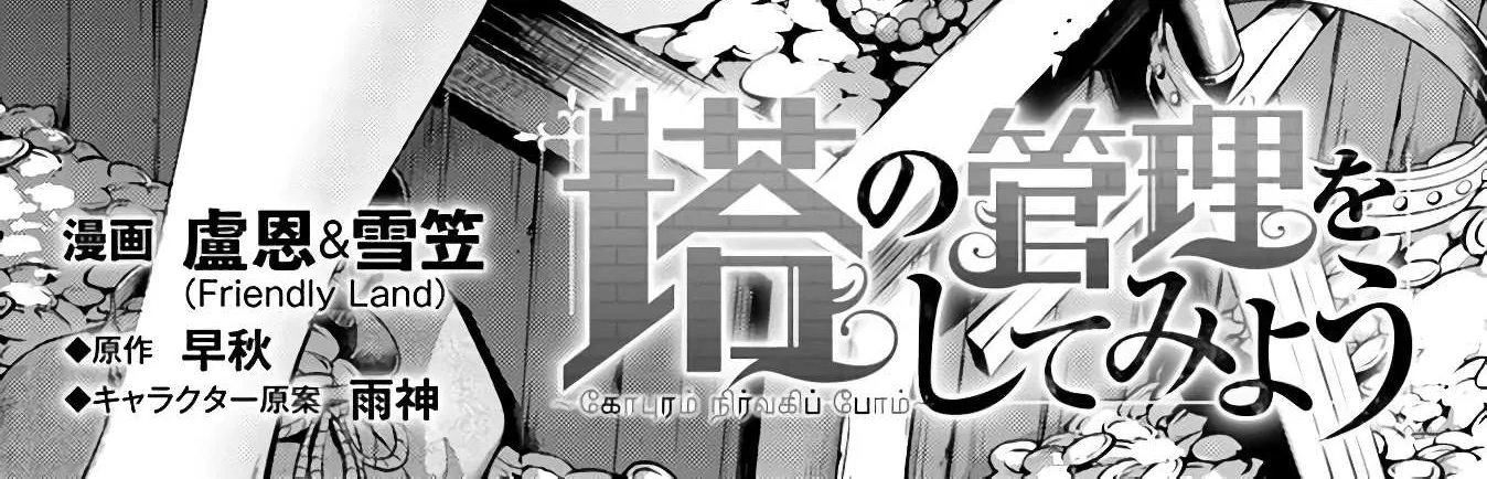 Tono no Kanri o Shite Miyou Chapter 43 page 6 - 