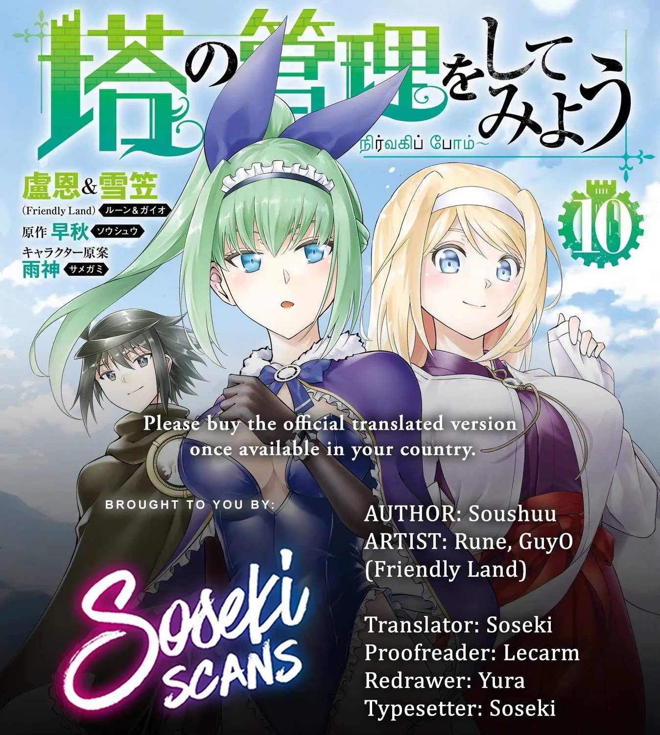 Tono no Kanri o Shite Miyou Chapter 44 page 1 - 