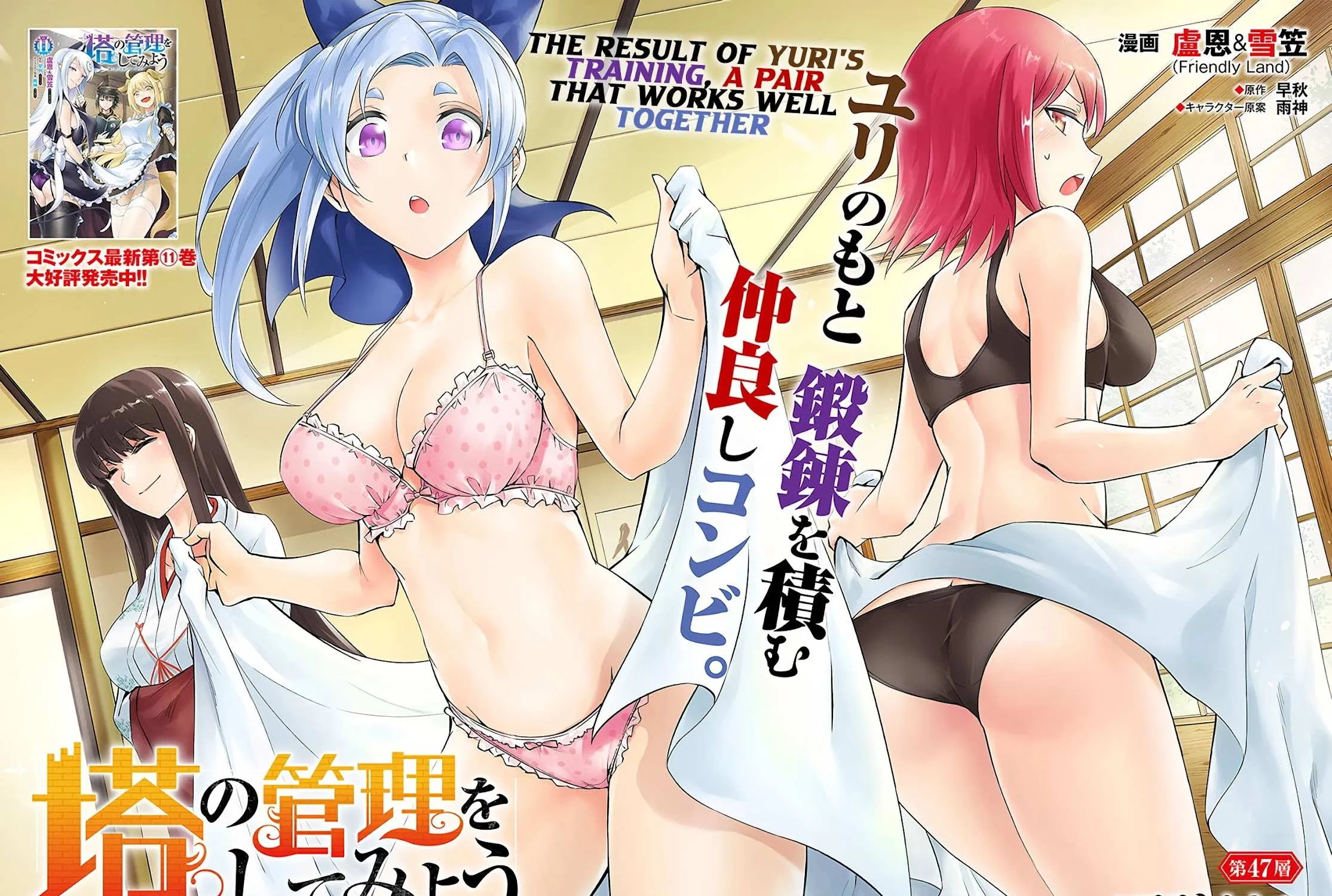 Tono no Kanri o Shite Miyou Chapter 47 page 4 - 