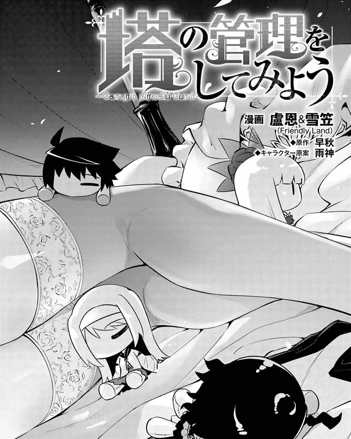 Tono no Kanri o Shite Miyou Chapter 48 page 8 - 