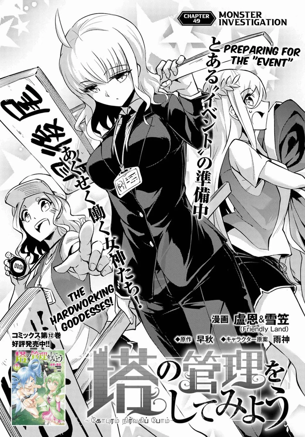 Tono no Kanri o Shite Miyou Chapter 49 page 8 - 