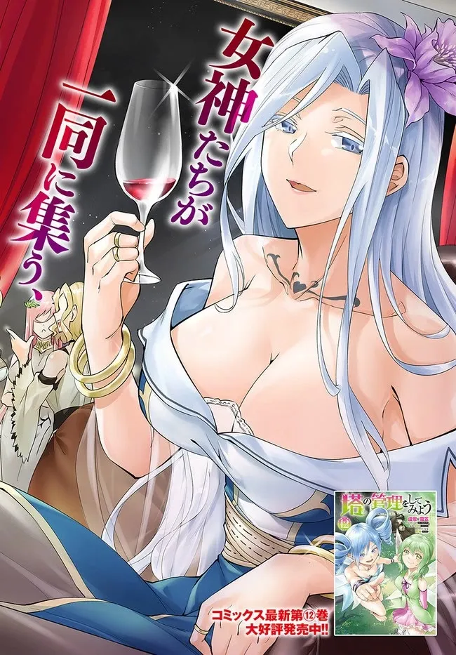 Tono no Kanri o Shite Miyou Chapter 50 page 3 - 