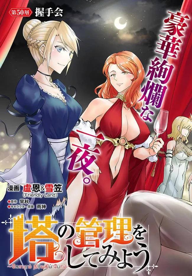Tono no Kanri o Shite Miyou Chapter 50 page 4 - 