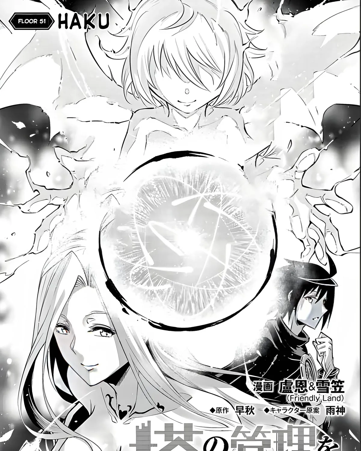 Tono no Kanri o Shite Miyou Chapter 51 page 5 - 