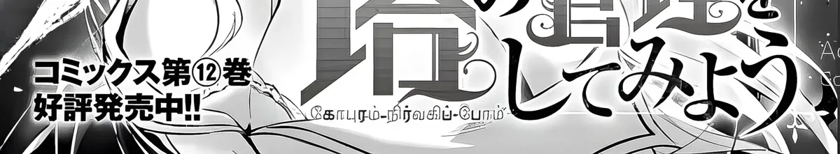 Tono no Kanri o Shite Miyou Chapter 51 page 6 - 