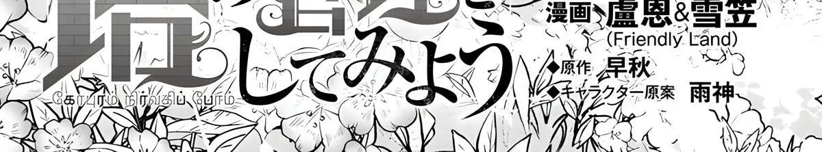 Tono no Kanri o Shite Miyou Chapter 52 page 3 - 