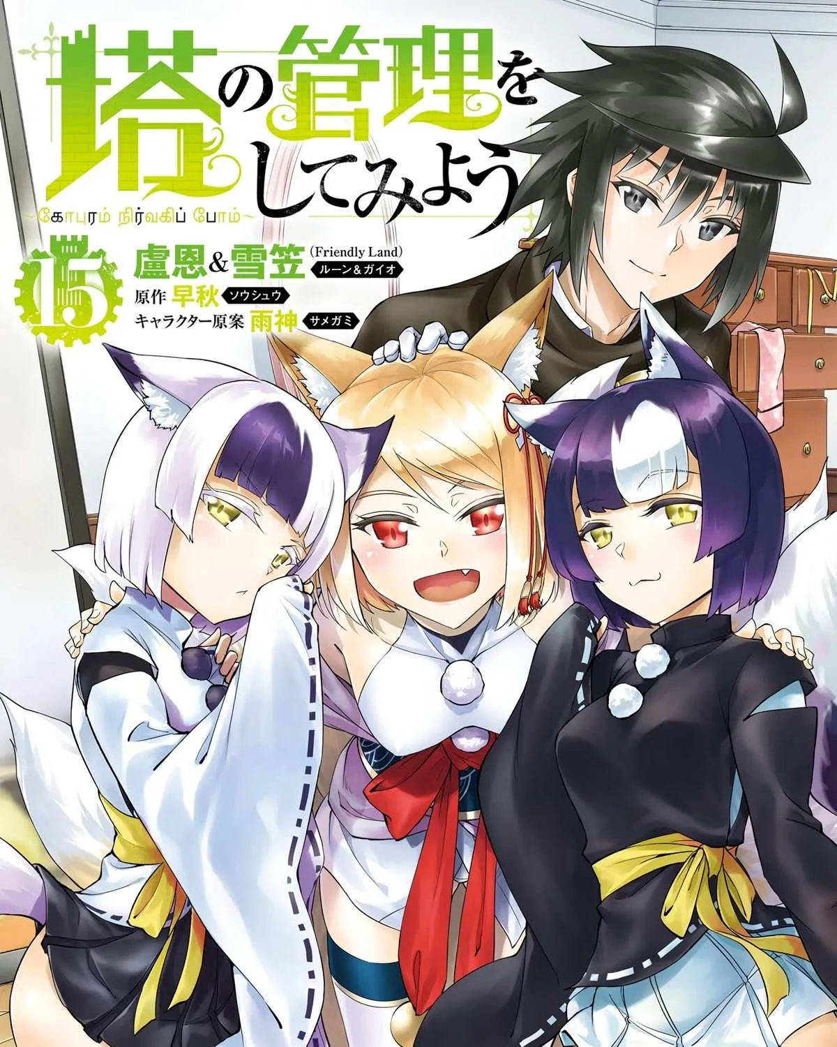 Tono no Kanri o Shite Miyou Chapter 53 page 2 - 