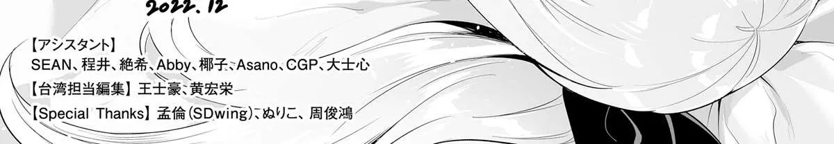 Tono no Kanri o Shite Miyou Chapter 55 page 95 - 