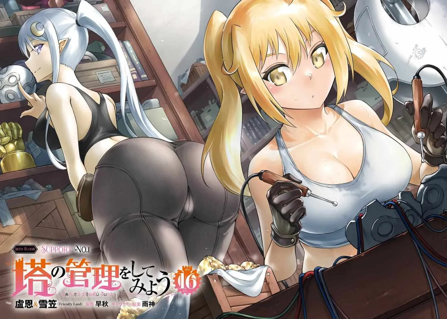 Tono no Kanri o Shite Miyou Chapter 56 page 5 - 