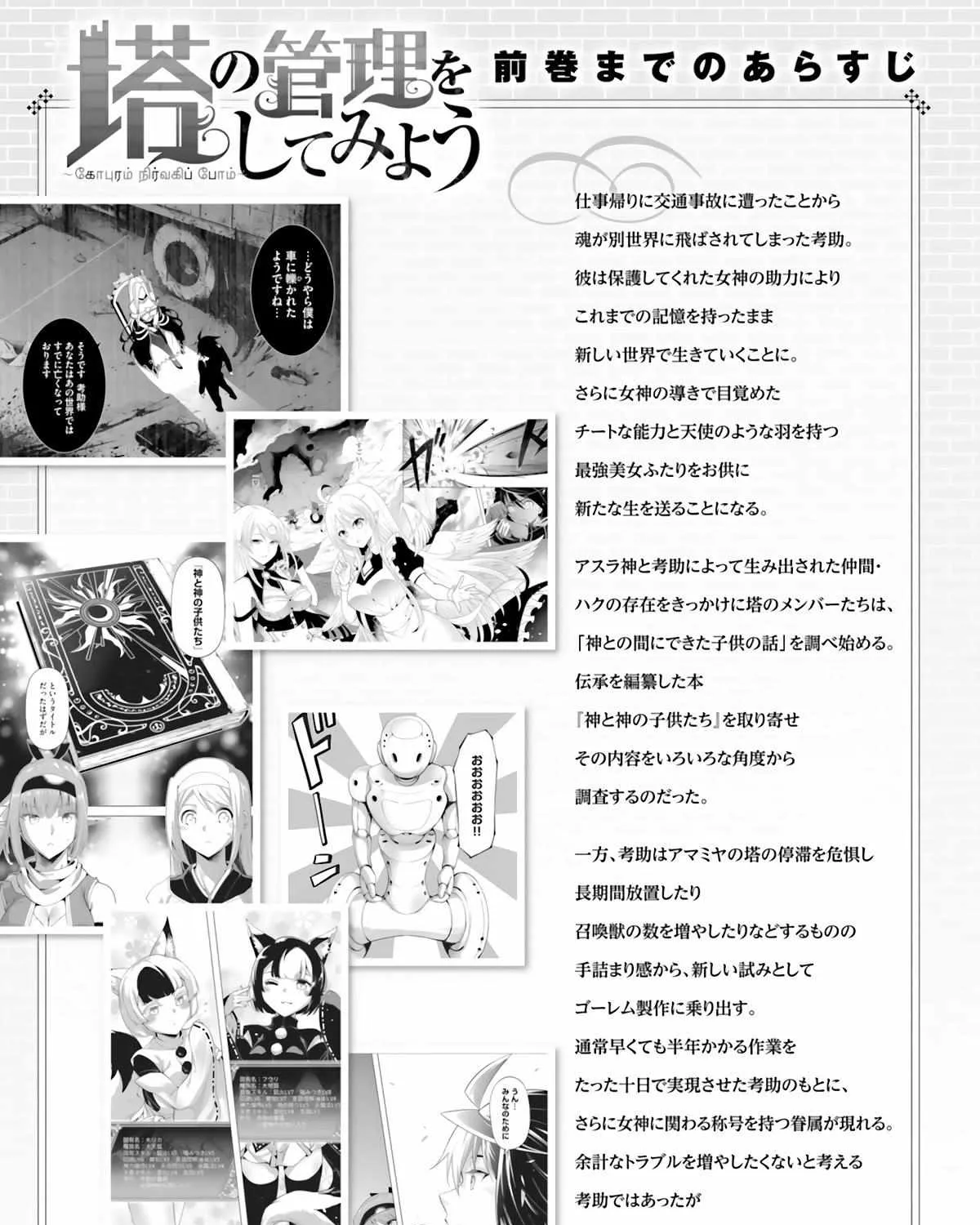 Tono no Kanri o Shite Miyou Chapter 56 page 8 - 