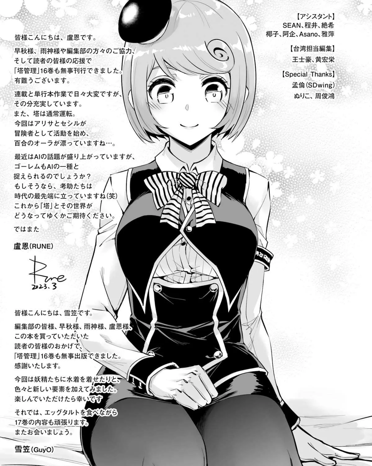 Tono no Kanri o Shite Miyou Chapter 58 page 101 - 