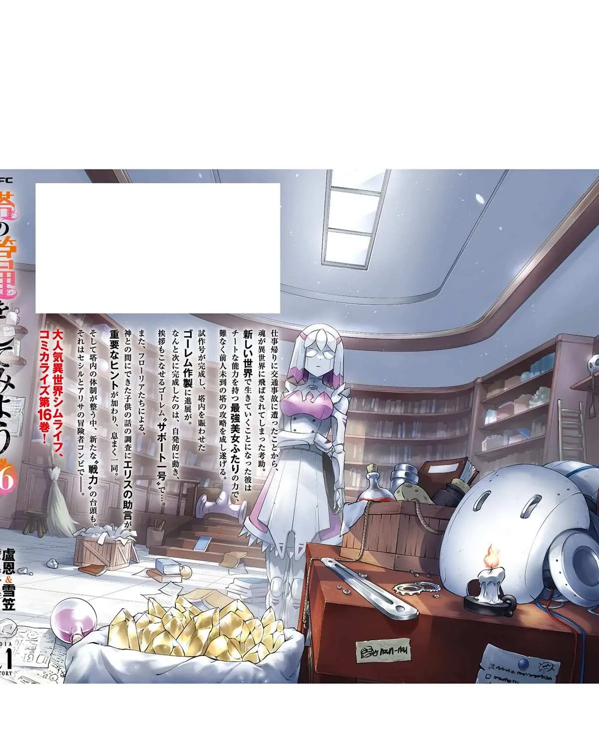 Tono no Kanri o Shite Miyou Chapter 58 page 103 - 