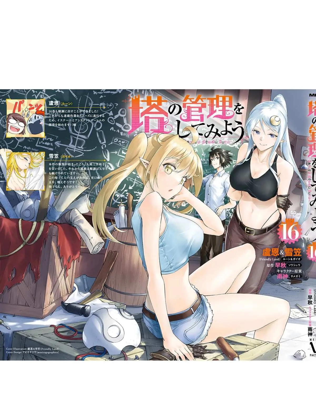 Tono no Kanri o Shite Miyou Chapter 58 page 105 - 
