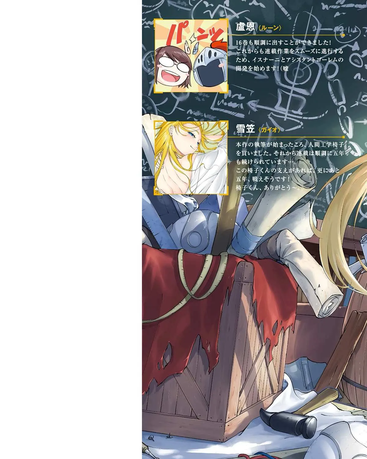 Tono no Kanri o Shite Miyou Chapter 58 page 107 - 