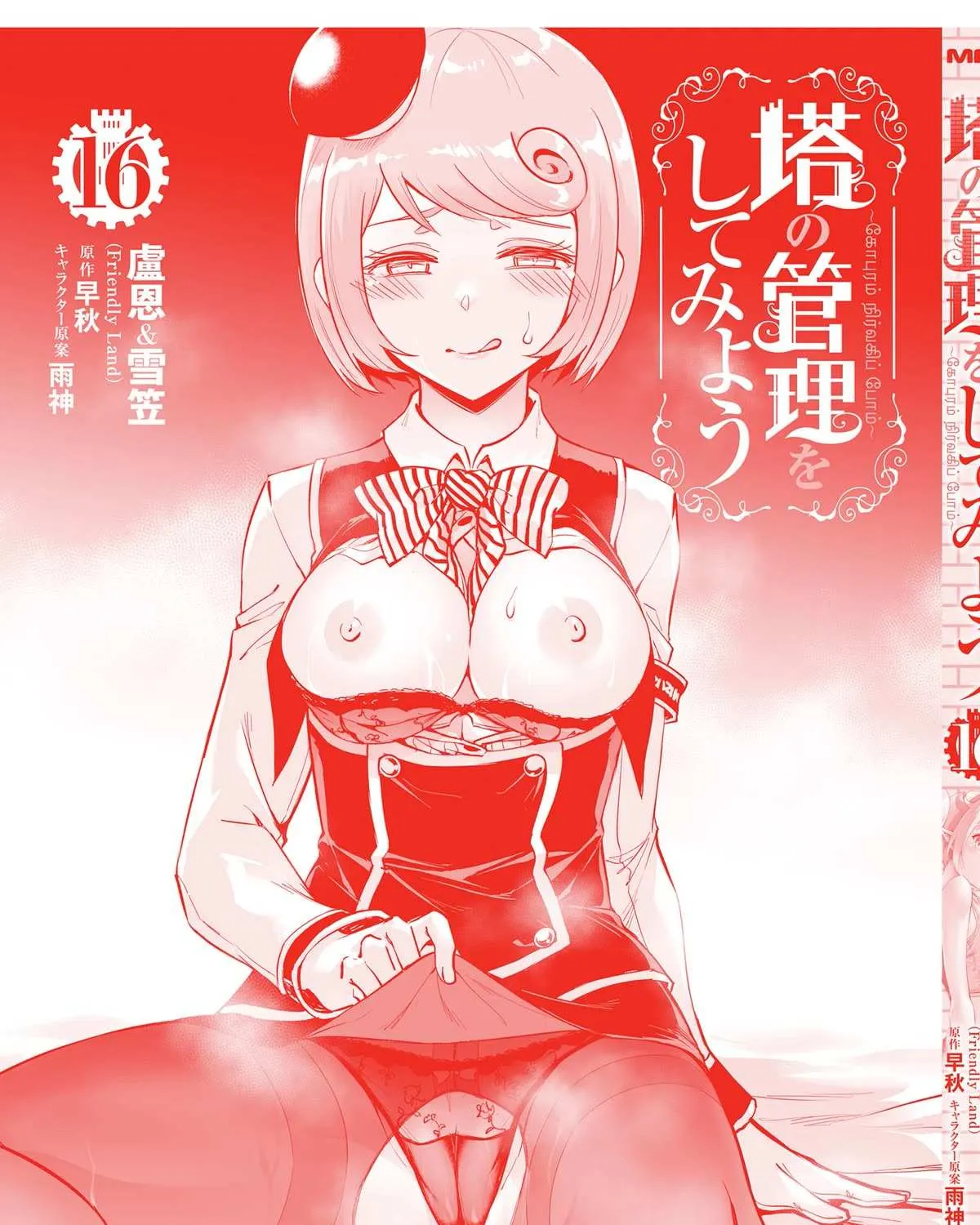 Tono no Kanri o Shite Miyou Chapter 58 page 111 - 
