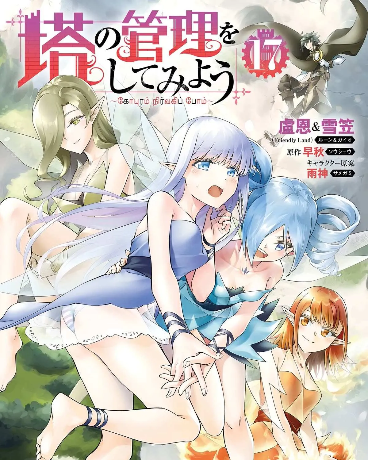 Tono no Kanri o Shite Miyou Chapter 59 page 2 - 