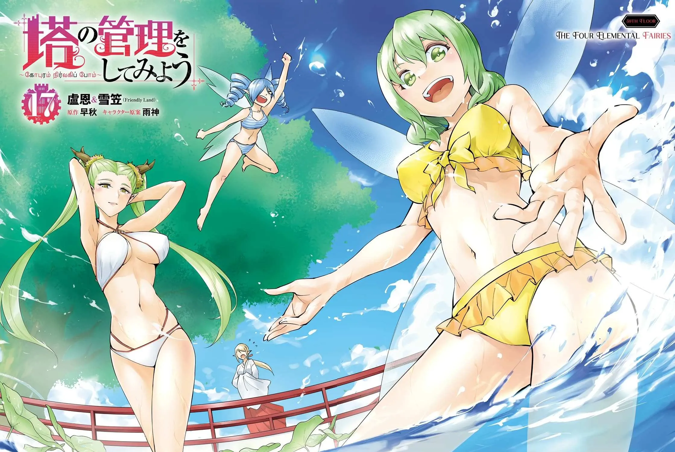 Tono no Kanri o Shite Miyou Chapter 59 page 6 - 