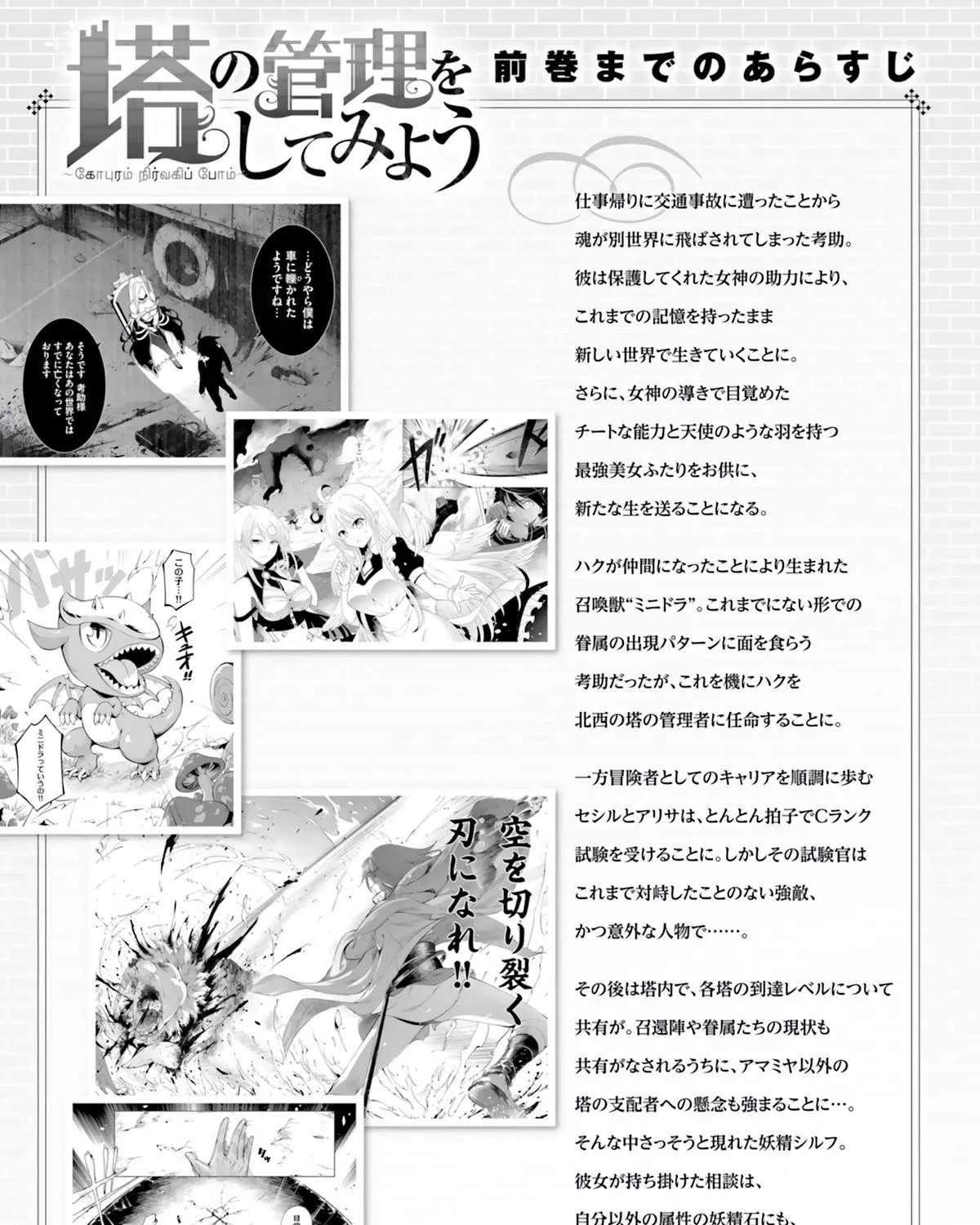 Tono no Kanri o Shite Miyou Chapter 59 page 10 - 