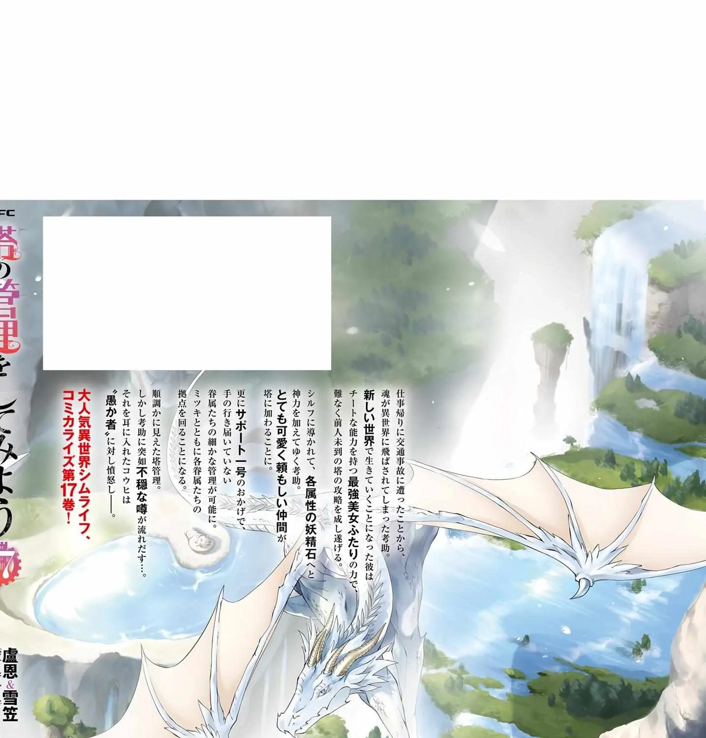 Tono no Kanri o Shite Miyou Chapter 62 page 52 - 