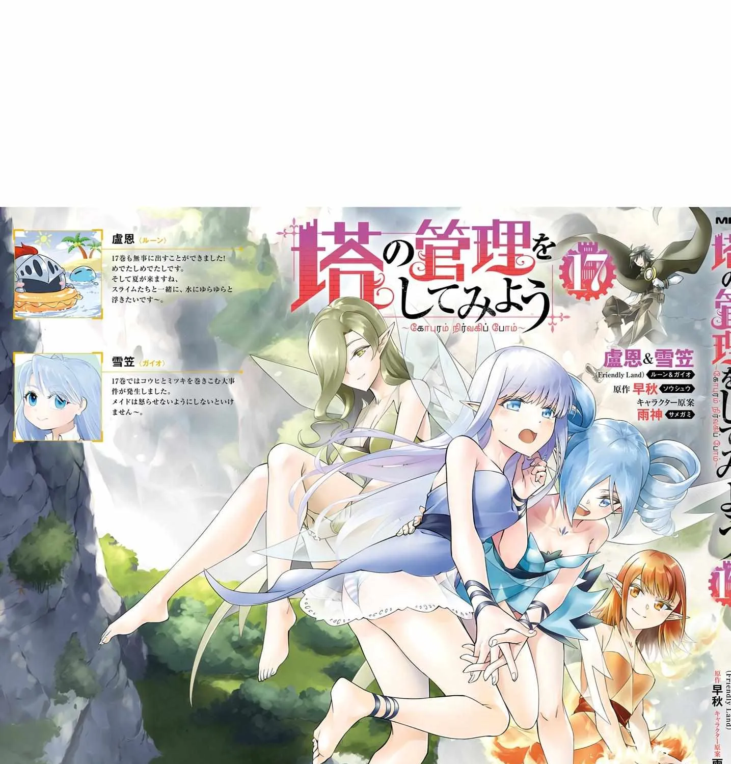 Tono no Kanri o Shite Miyou Chapter 62 page 54 - 